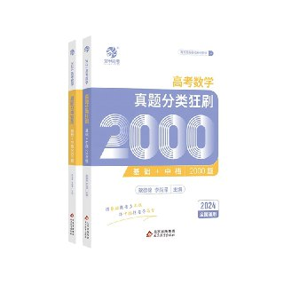 2025 版蔡德锦・高考数学真题分类狂刷・基础 + 中档 2000 题