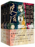 《北洋军阀统治时期史话(全三册)》有传奇也有荒诞 近现代政治必读之作[pdf.epub]