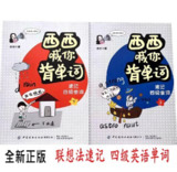 西西单词速记课堂资料合集320节课完整版 1200基础词汇+4300考研词汇+6000词根+四六级+课件等