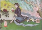 《史上名妓之风尘侠女 小凤仙》《画魂传奇 潘玉良》《琵琶女 花秀红》漫画三册[pdf]