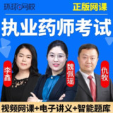 【医教网】2024执业药师