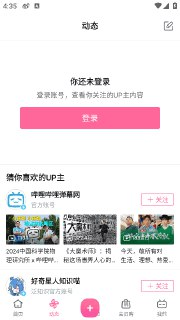 【安卓游戏】《哔哩哔哩v8_34_0内置哔哩漫游模块.apk》