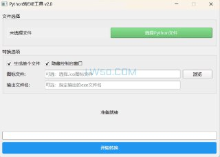 【软件】《Python转EXE工具_v3.exe》