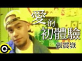 【游戏】《【爱的初体验】》