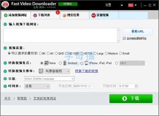 【软件】《Fast Video Downloader视频下载器v4.0.0.73多语便携版》