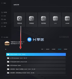 【软件】《当贝播放器TV v1.5.2支持阿里百度网盘功能强悍》