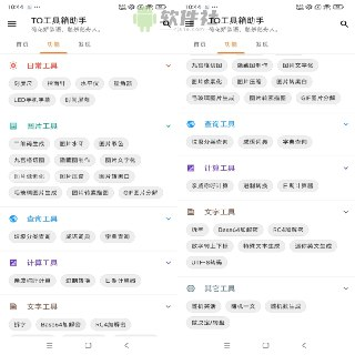 【软件】《TO工具箱助手v1.1.2解锁去广告》