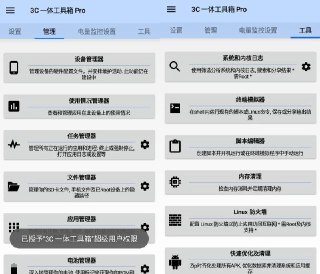 【软件】《3C All-in-One Toolbox 3C一体工具箱Pro安卓调谐器v3.0.2专业版》