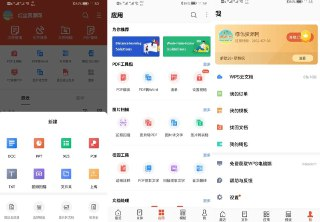 【软件】《WPS Office v18.15.0 去广告高级版》