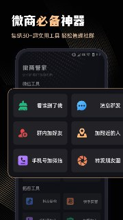 【安卓软件】《微商管家 1.1.0.200会员版_zhou45.apk》