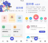 【安卓软件】《图师傅 1.0.5会员版_东明.apk》