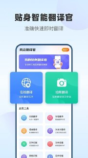 【安卓软件】《风云翻译官 2.0.230816会员版_teyond.apk》