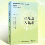 有声书《你越淡，人越顺》主播：木马夫人 216集完[百度网盘]