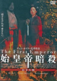 荆轲刺秦王(1998)【日版未删减】【HDTV 1080i.高码率】【国日双语】【内封简中】[百度网盘]