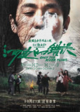 河边的错误 (2023) 4K 高码 60帧