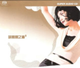 王菲 - 2003年SACD系列 - 菲靡靡之音 DSD DSF