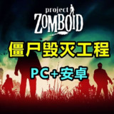 【游戏】《安卓手机玩僵尸毁灭工程v41.78.16-联机优化版.16-联机优化版》