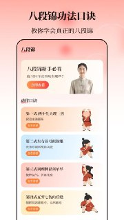 【安卓软件】《八段锦365养生打卡_3.0.0.apk》