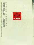 《周梅森作品辑录》套装15册 全国优秀中篇小说奖[epub]