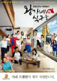 王家一家人 왕가네 식구들 (2013)
