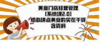美业门店直播系统课提升业绩