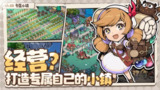 【安卓游戏】《【冒险】佣兵小镇v1.0.1_免广告直接获得奖励.apk》