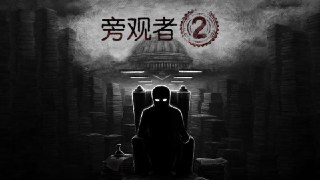 【安卓游戏】《旁观者2Beholder2v1.7.16090[完整版]Steam移植.<strong>APK</strong>》