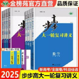 知行数学 高中数学教辅教材系列 数学 大一轮复习2025