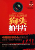 《狗头拍牛片》 张松涛 镜头 构图 长焦变焦[epub]