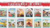 牛津树阅读树《学校版1-9级 (PDF+MP3+配套资料) 》