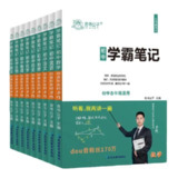 《中考学霸笔记 》