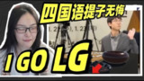 【游戏】《T-提子无悔 和卞相壹下棋》
