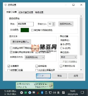 【软件】《电脑流量监控器_TrafficMonitor_V1_85_1.7z》