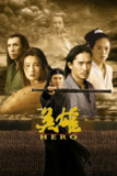 【原盘】英雄 (2002) 1080P REMUX 国粤多音轨 中字外挂/内嵌字幕