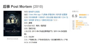后事 Post Mortem (2010)