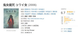 鬼女魔咒 コワイ女 (2006)