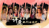 【游戏】《许愿，我要带她们回现代》