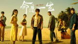 群星《命悬一生·电视剧原声带 (FLAC分轨+MP3) 》[百度网盘]