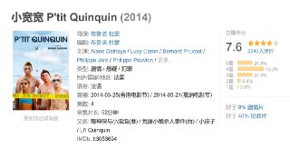 小宽宽 P'tit Quinquin (2014)