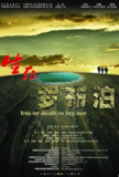 生死罗布泊 (2012) 1080HD 国语中字 冷门高分 7.9