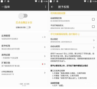 【软件】《一指禅3.3比李跳跳还好用的跳广告神器》