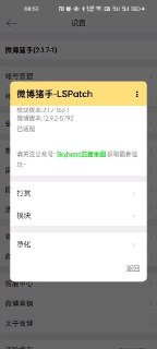 【安卓软件】《微博v15.1.0内置模块_.apk》
