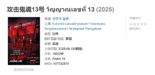 攻击鬼魂13号 วิญญาณเลขที่ 13 (2025)