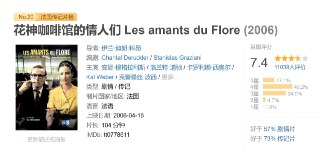 花神咖啡馆的情人们 Les amants du Flore (2006)