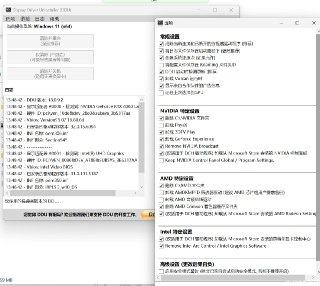 【软件】《显卡驱动程序卸载工具v18_0_9_2绿色版.7z》