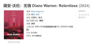 黛安·沃伦：无情 Diane Warren: Relentless (2024)