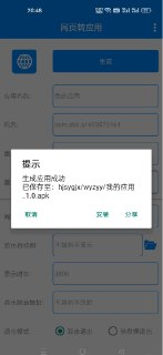 【安卓软件】《APP生成器v1.1.apk》