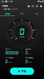 【安卓软件】《车速表_1.1.8解锁高级版.apk》