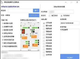 【软件】《修改合并聊天》