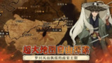【安卓游戏】《【武侠】大江湖之苍龙与白鸟v1.0.4_内置菜单_解锁完整版.apk》